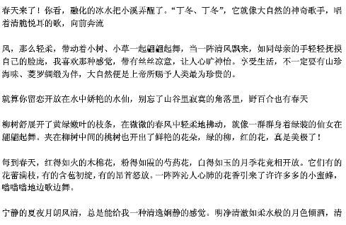 关于优美写景长句子大全 关于优美写景的作文
