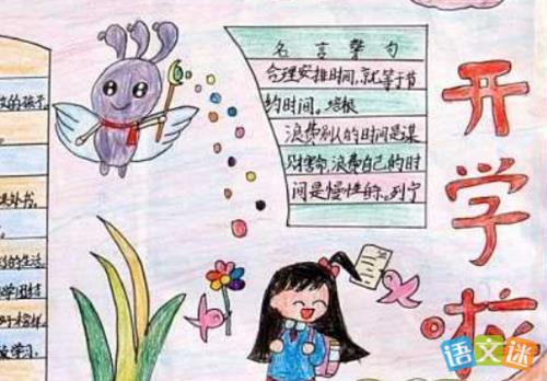 关于新学期的名言警句大全 关于新学期名言名句