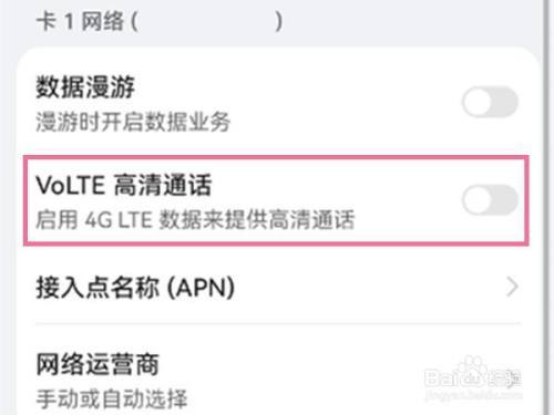 volte是什么意思怎么关闭