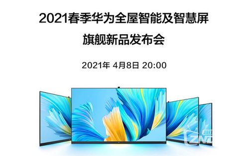 2021荣耀新品发布会时间定档 2021荣耀新品发布会直播