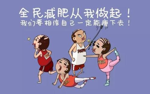 关于减肥金典句子说说心情大全 减肥的金典句子