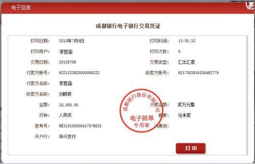 回单打印 招商银行回单打印