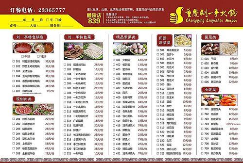 火锅配料菜单 火锅图片高清图片