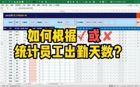 excel统计出勤天数公式 excel统计出勤天数