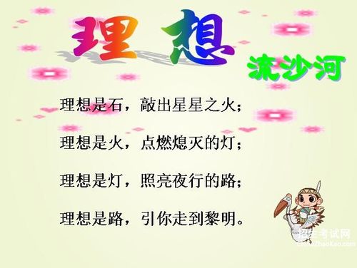 关于的理想古诗句合集(实用) 关于理想诗句自创