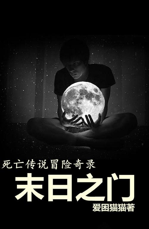 末日之门txt全集下载