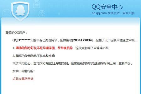 qq申诉失败怎么解决 qq申诉失败一直申诉能成功吗