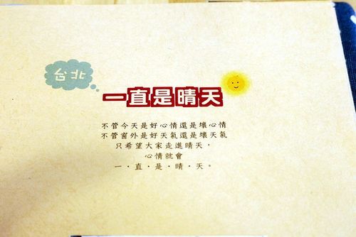 关于形容心情和天气美好的句子大全 关于形容心情的词语