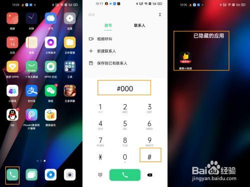 oppo应用隐藏在哪里设置 oppo应用隐藏怎么弄