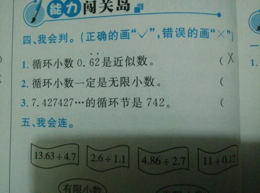 循环小数的概念和举例是什么 循环小数概念举例
