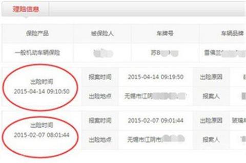 怎么查车辆出险记录详细情况 怎么车辆出险记录