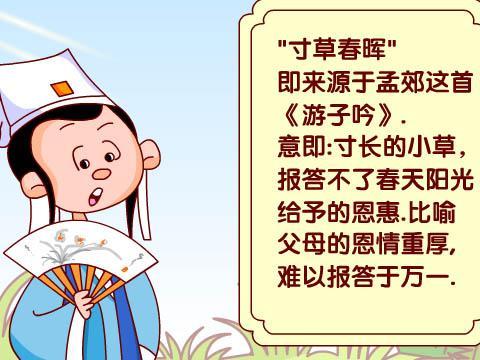 关于寸草春晖的诗句合集(通用) 带有寸草春晖的诗句有哪些