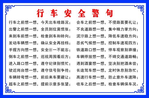 关于安全警句长大全 关于安全警句创作