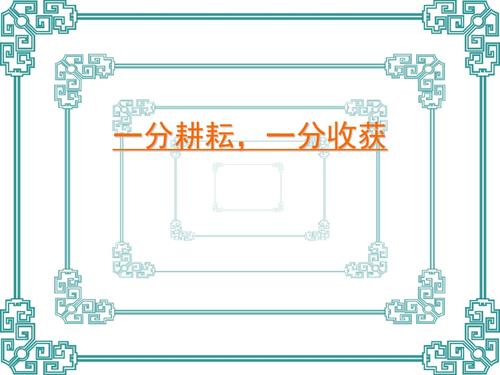 关于形容一分耕耘一分收获的诗句合集(优选)