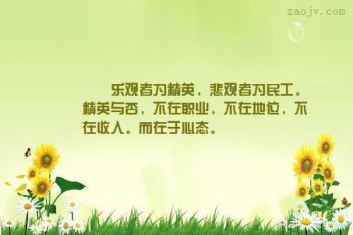 关于乐观警句大全 关于乐观的警句