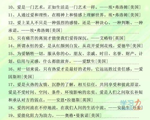 关于爱的名言警句大全 关于名言警句的句子