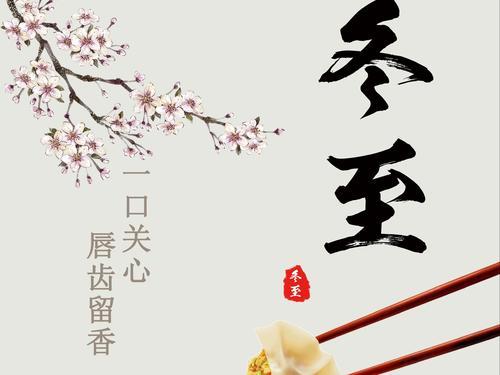 关于描写冬至的唯美句子大全 关于描写冬至的句子