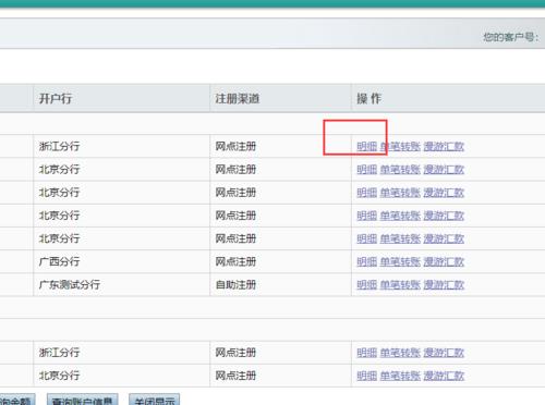 农业银行如何查询开通网上银行 农业银行如何查询开户行信息