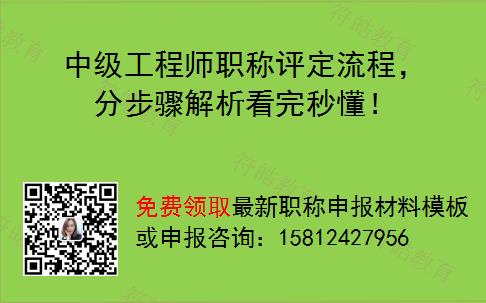 中级职称评定流程 中级经济师报考需要什么条件