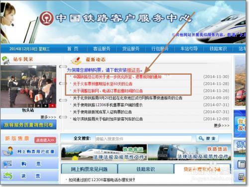 网上怎么订火车票网上订火车票流程 网上怎么火车票改签