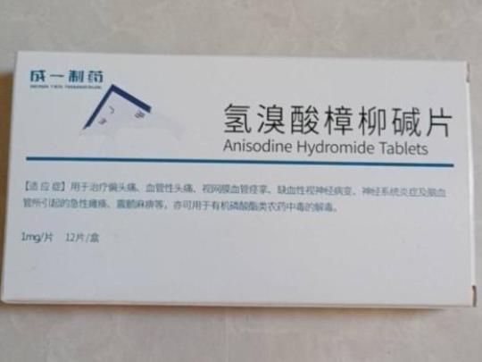 氢溴酸樟柳碱注射液