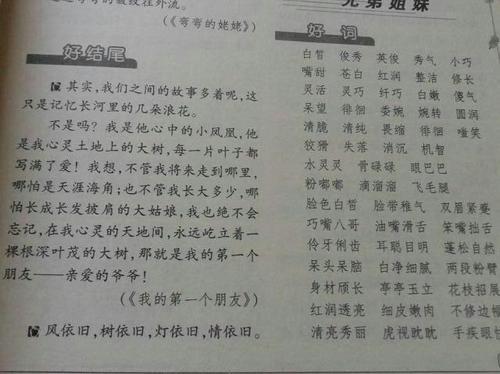 关于一本书的优美句子好词读后感大全 推荐一本书的优美段落