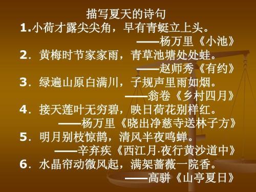 关于夏季炎热诗句合集(实用) 关于夏季炎热的成语