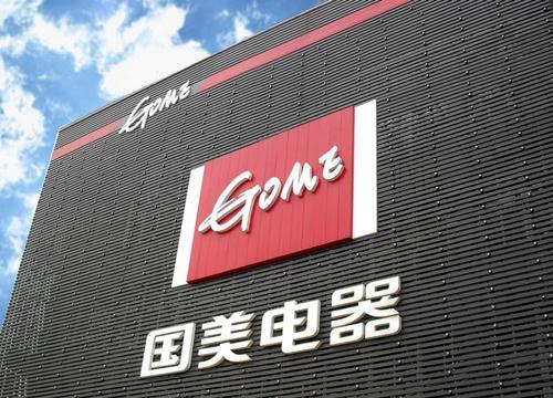 北京国美最好的旗舰店 国美北京总部待遇好吗