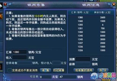 倩女幽魂藏宝阁卖银两封号 倩女幽魂藏宝阁银两比例什么时候调整