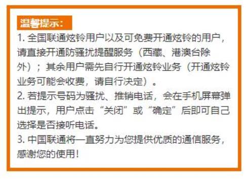 联通怎么开通炫铃 联通怎么开通流量包