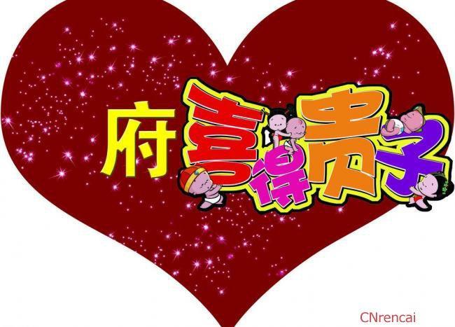 关于喜得贵子唯美句子大全