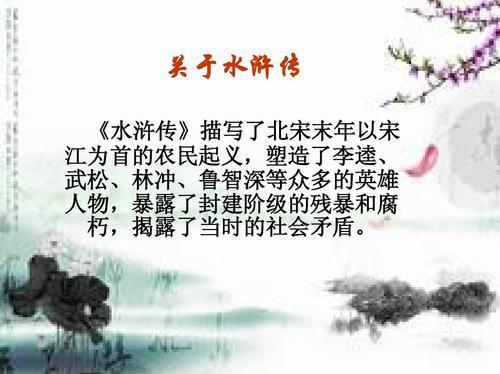 关于水浒的唯美句子大全