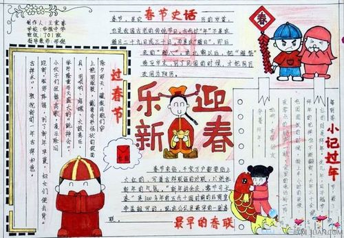 关于春节辞旧迎新的优美句子大全 关于春节辞旧迎新的手抄报不上色