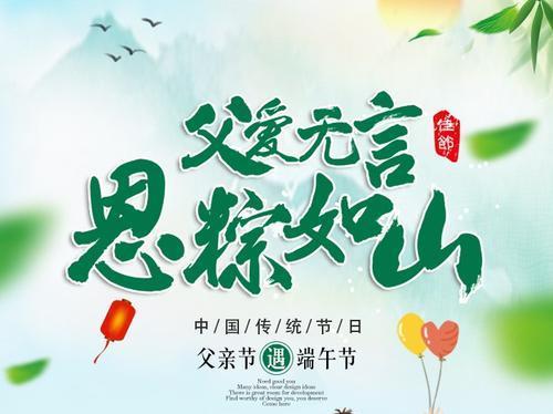 关于端午节父亲节的古诗句合集(通用) 端午节遇上父亲节