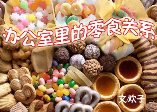 营养师眼中五大垃圾零食