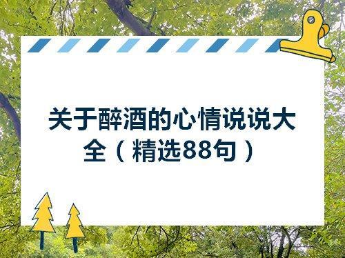 关于喝酒的哲学句子说说心情大全 关于喝酒的哲学语言