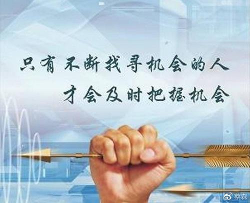 关于把握机遇的优美句子大全 关于把握机遇的作文素材
