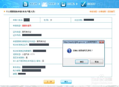 天津小汽车网上摇号申请网站 