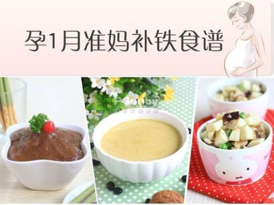 孕期食谱 孕期食谱1-10个月表格