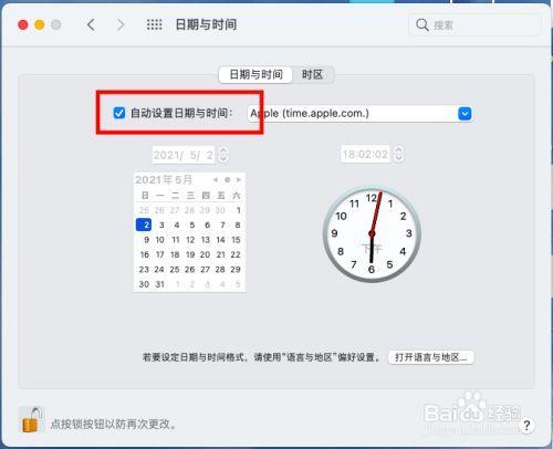 如何修改电脑上的日期 