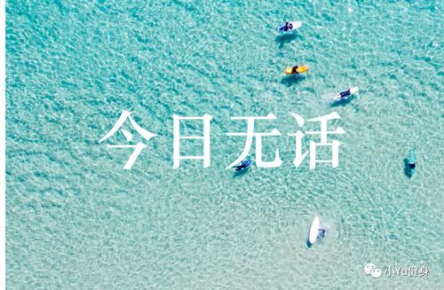 关于无话可说的唯美句子大全