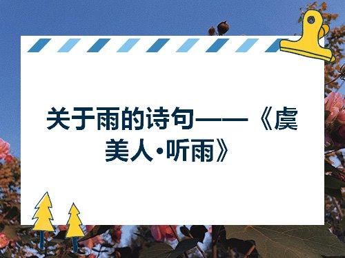 关于形容雨大回不了家的诗句合集(通用) 形容雨大回不了家的句子