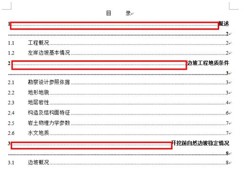 word怎么快速生成二级目录 