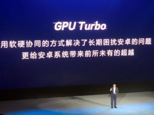 曝华为将推出“内存Turbo”技术：6GB运存秒变8GB