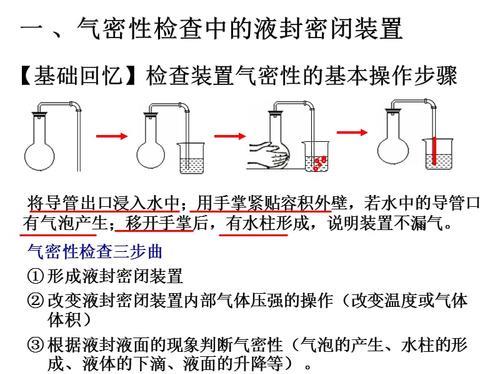 怎么检查装置气密性 