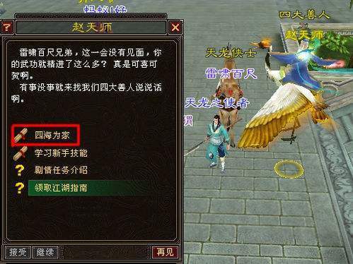 天龙八部知识问答 