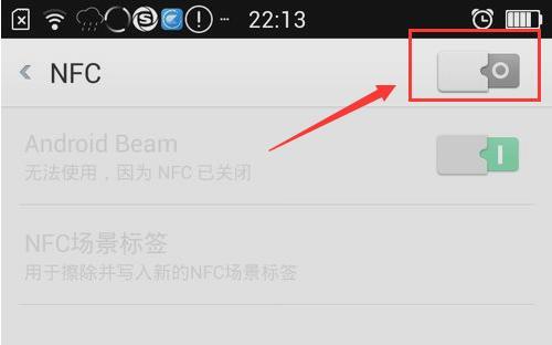 nfc无法打开 