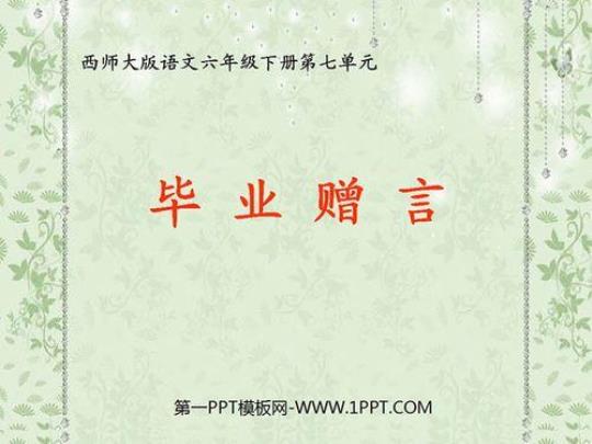 以下哪句古诗更适合作为毕业赠言？
