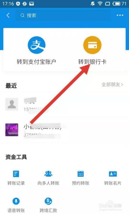 支付宝的钱怎么转到银行卡里