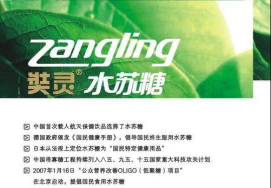 水苏糖是什么 水苏什么意思
